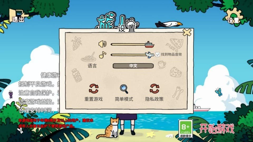 旅人苏菲亚中文版截图2