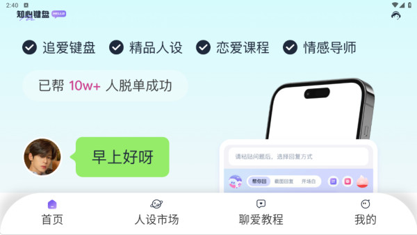 知心键盘