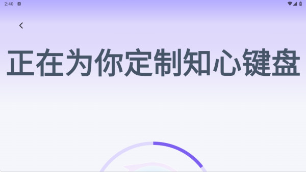 知心键盘
