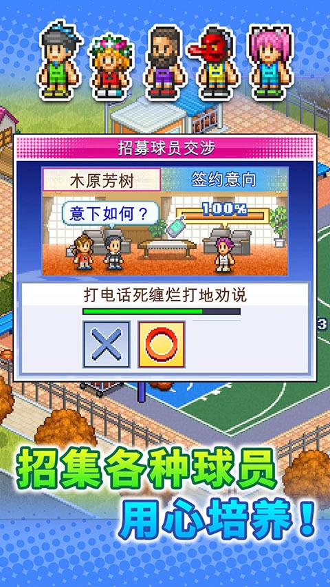 篮球热潮物语手机版截图4