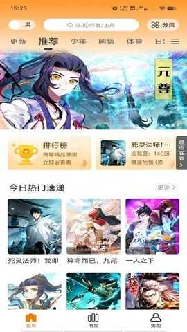 梦绘界漫画纯净版截图0