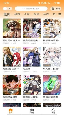 梦绘界漫画纯净版截图1