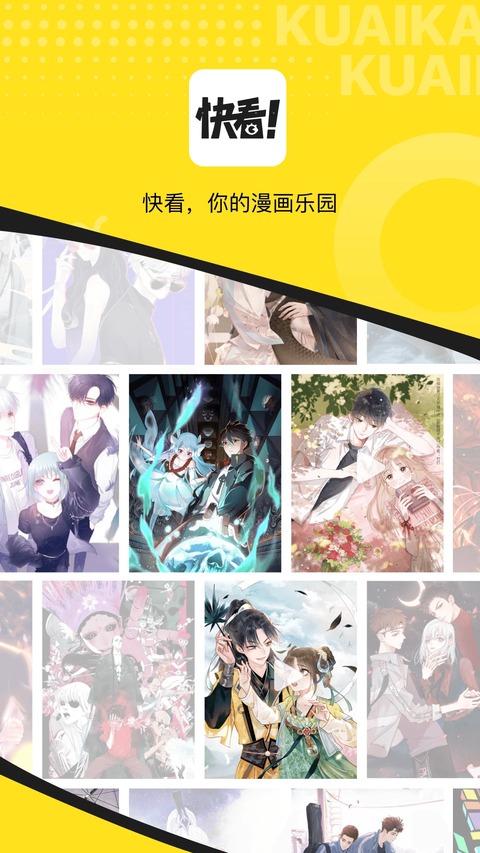 快看漫画高清版截图5