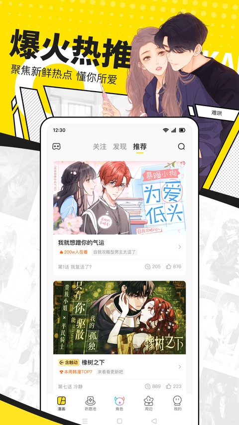 快看漫画高清版截图4