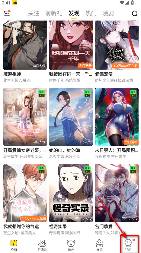 快看漫画高清版