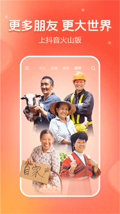 抖音火山版截图2