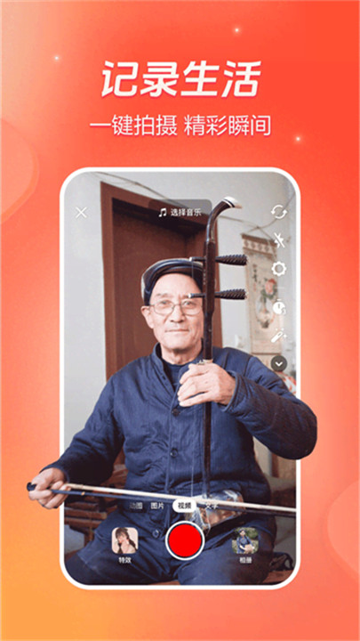 抖音火山版截图3