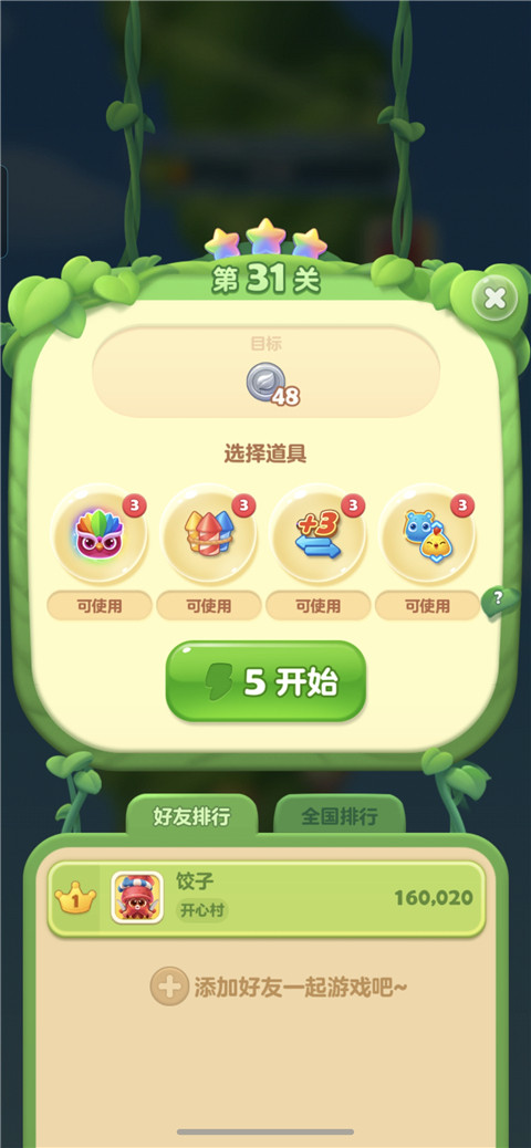 开心消消乐应用宝版