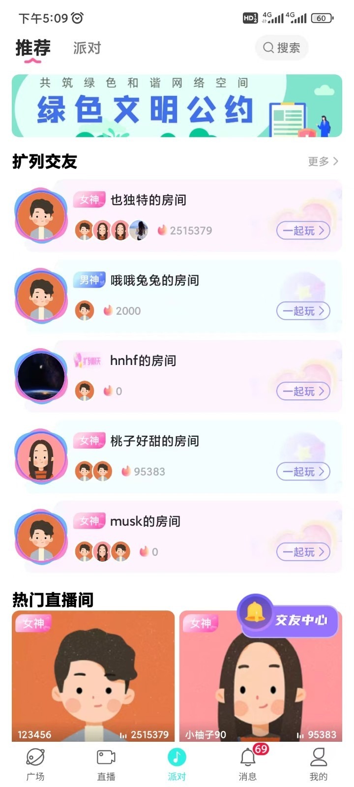 声柚星球手机版
