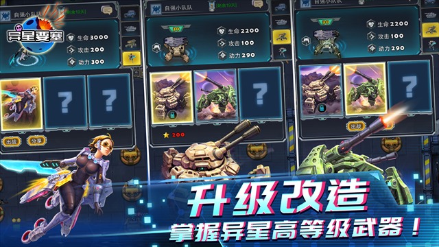 异星要塞手机版截图2