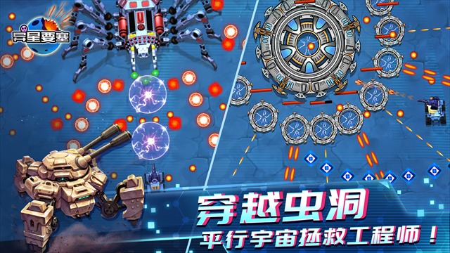 异星要塞手机版截图1