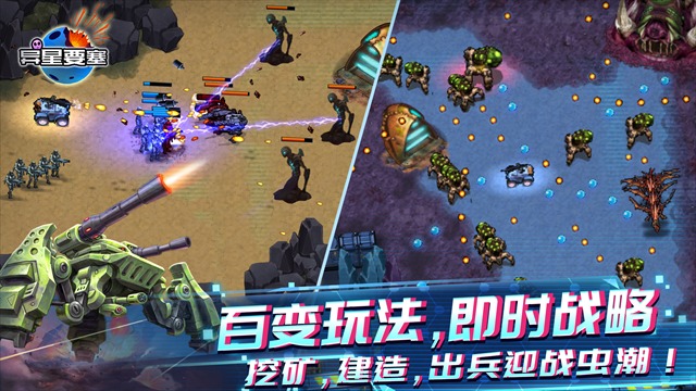 异星要塞手机版截图5