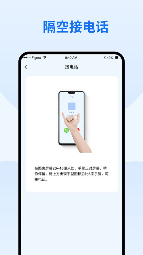 隔空手势app免费版截图4