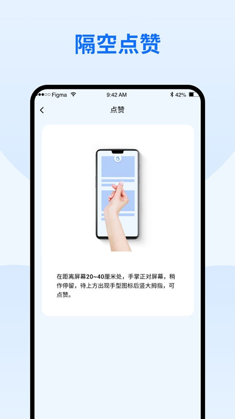 隔空手势app免费版截图1