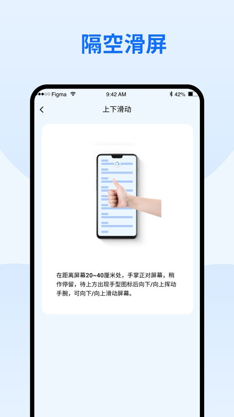 隔空手势app免费版截图3