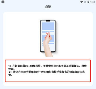 隔空手势app免费版
