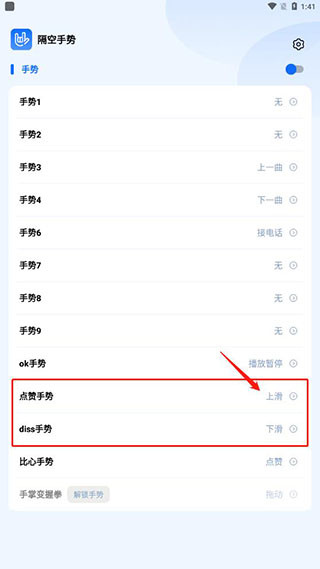 隔空手势app免费版
