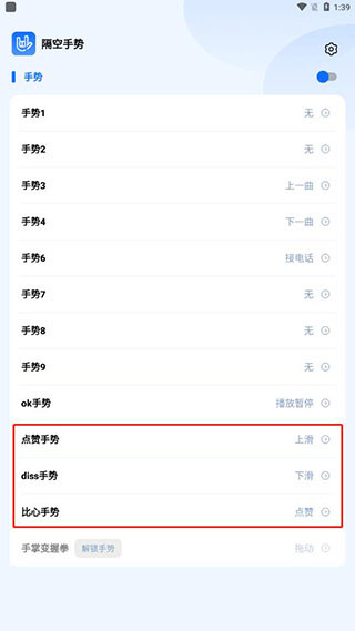隔空手势app免费版