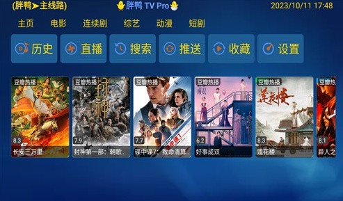 胖鸭tv电视版截图1