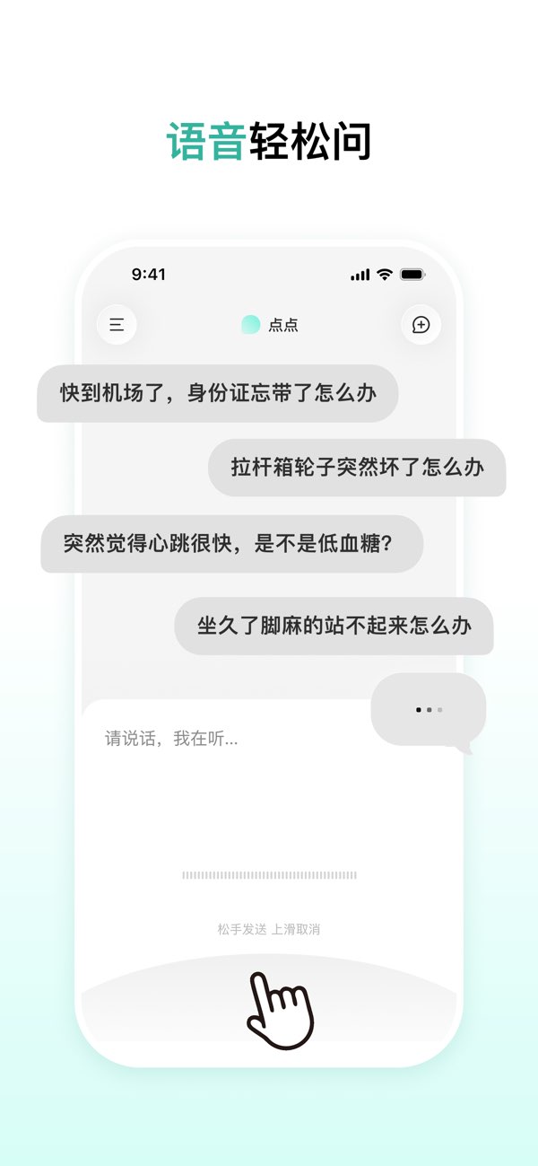 点点ai旧版本截图4