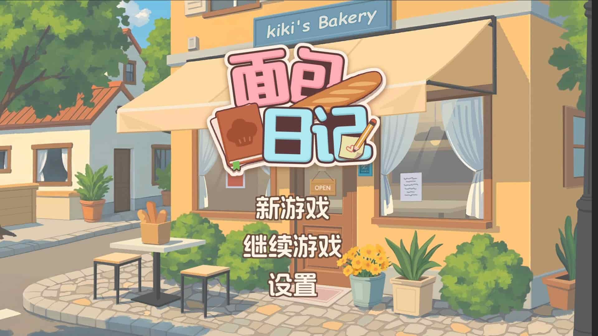 面包日记手机版截图4