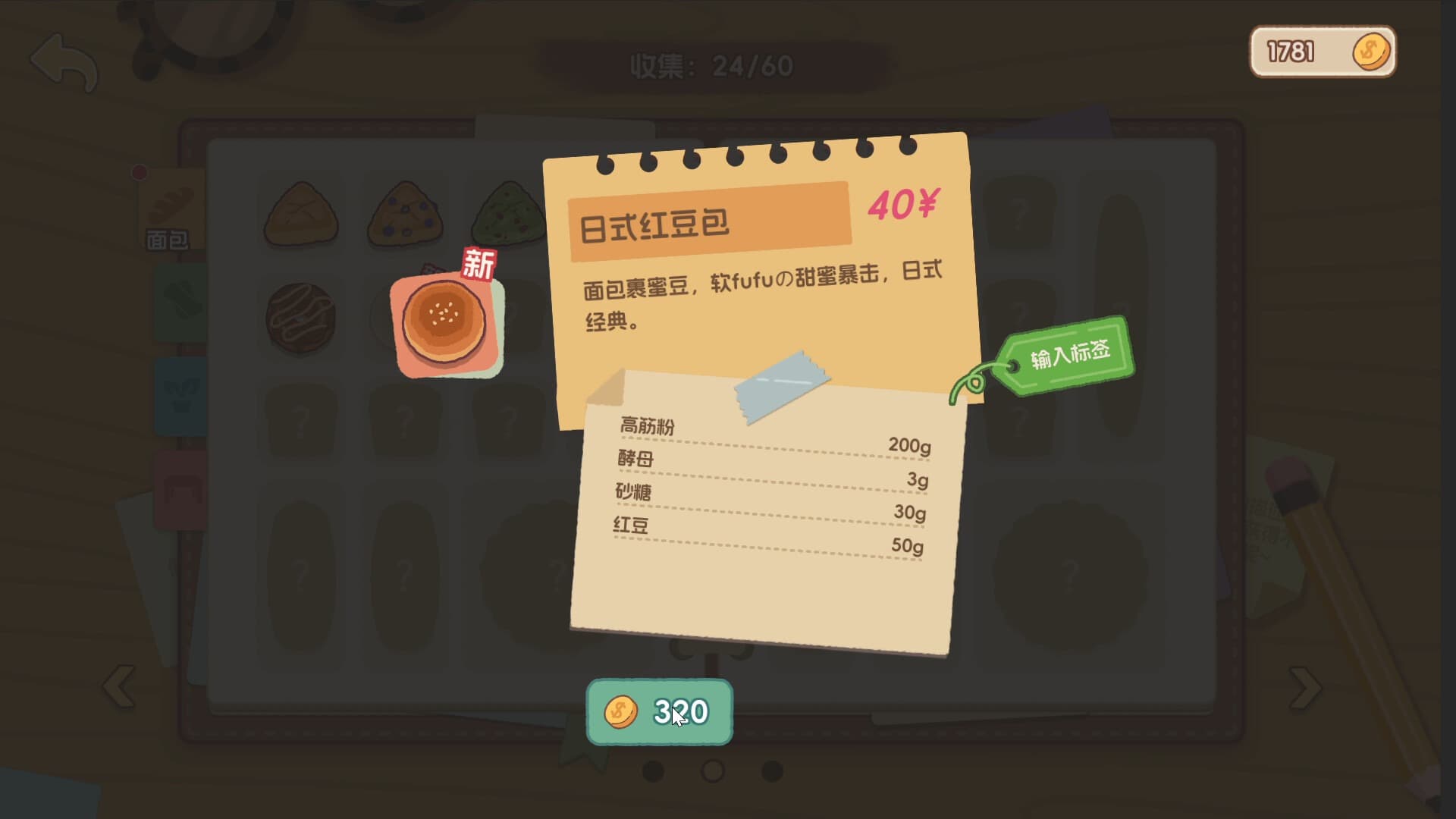 面包日记手机版截图1