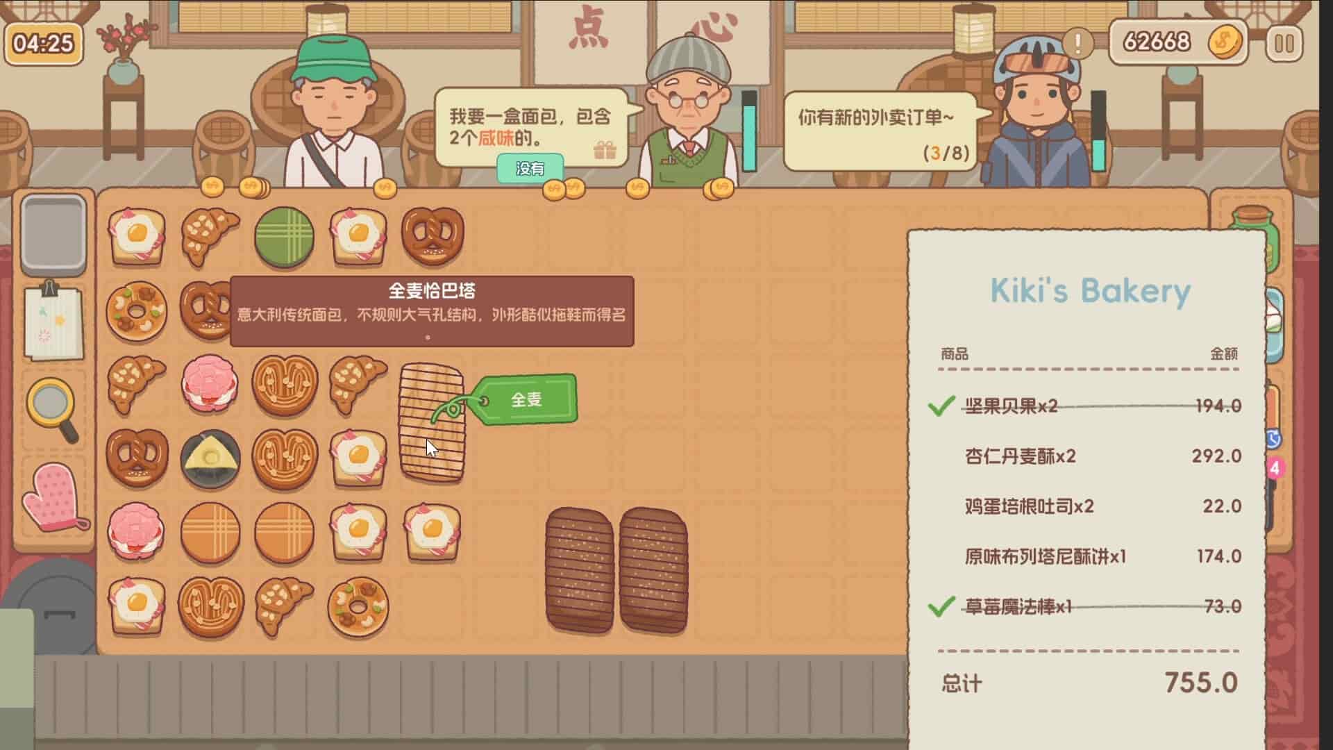面包日记手机版截图3