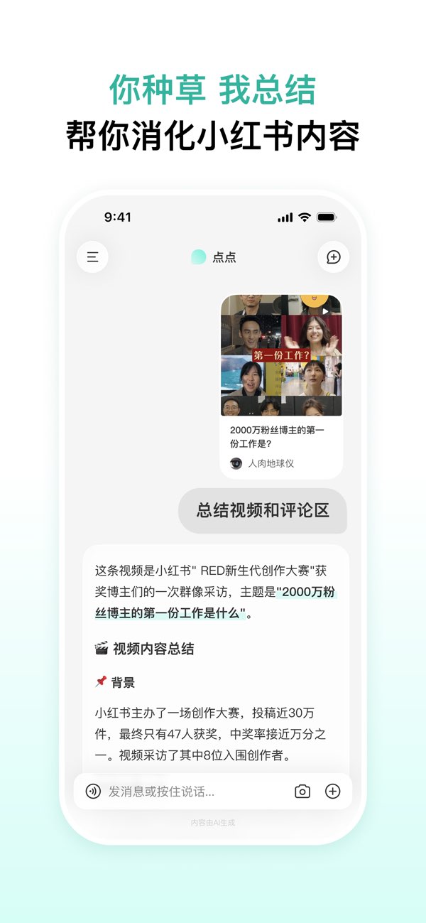 点点ai旧版本截图1