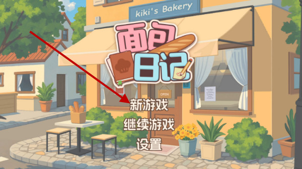 面包日记手机版