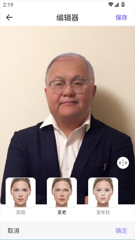 faceapp免费版截图4