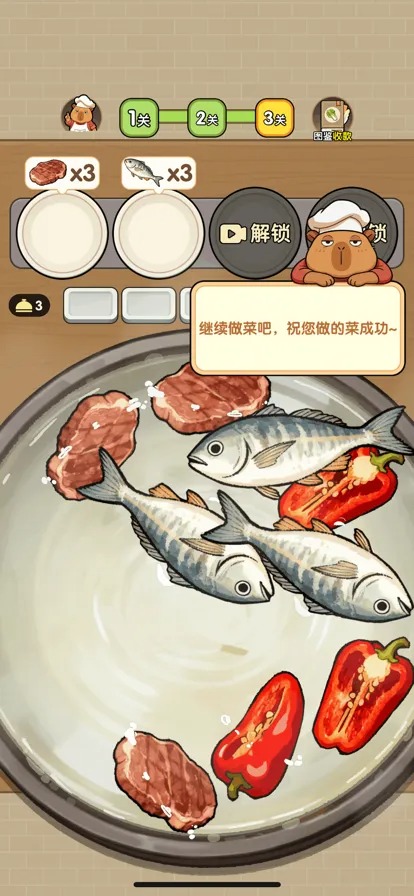 捞了个菜正式版截图1