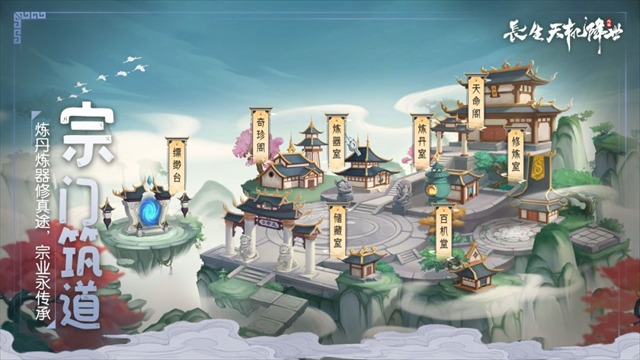 长生天机降世mod截图2
