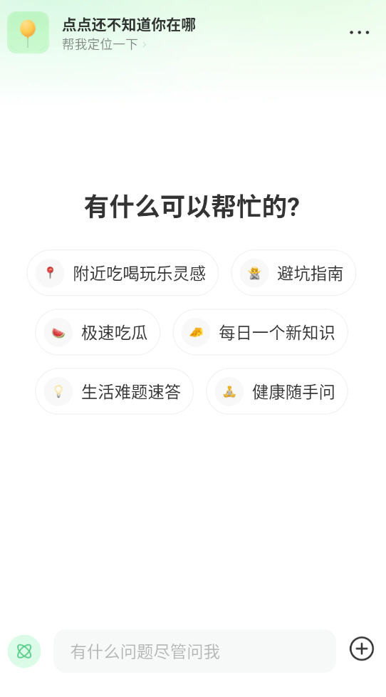 点点app官方正版下载最新版