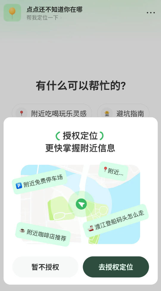 点点app官方正版下载最新版
