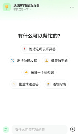 点点ai旧版本