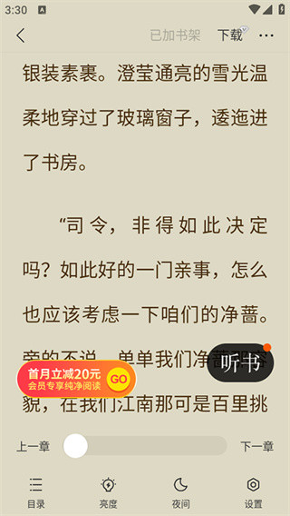琅阅小说手机版