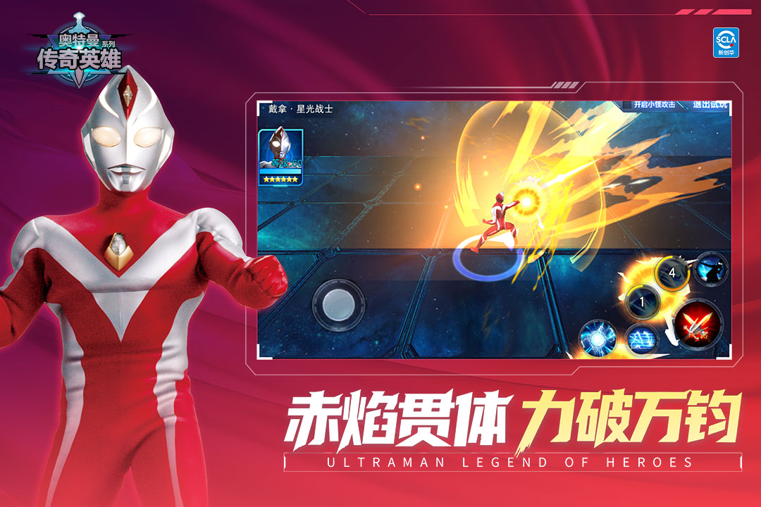 奥特曼传奇英雄旧版本截图2