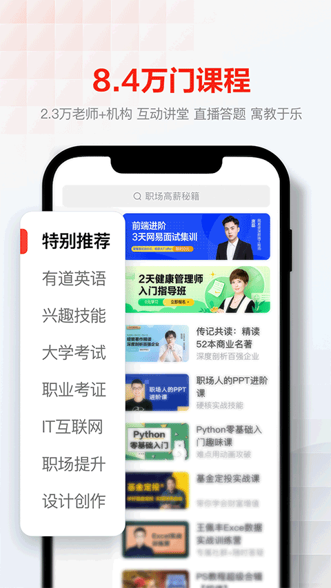 网易云课堂app手机版截图1