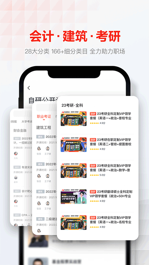 网易云课堂app手机版截图2
