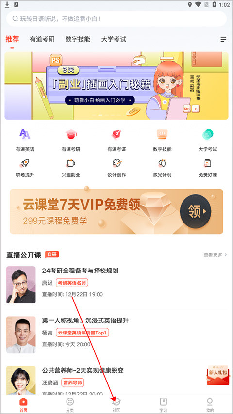 网易云课堂app手机版