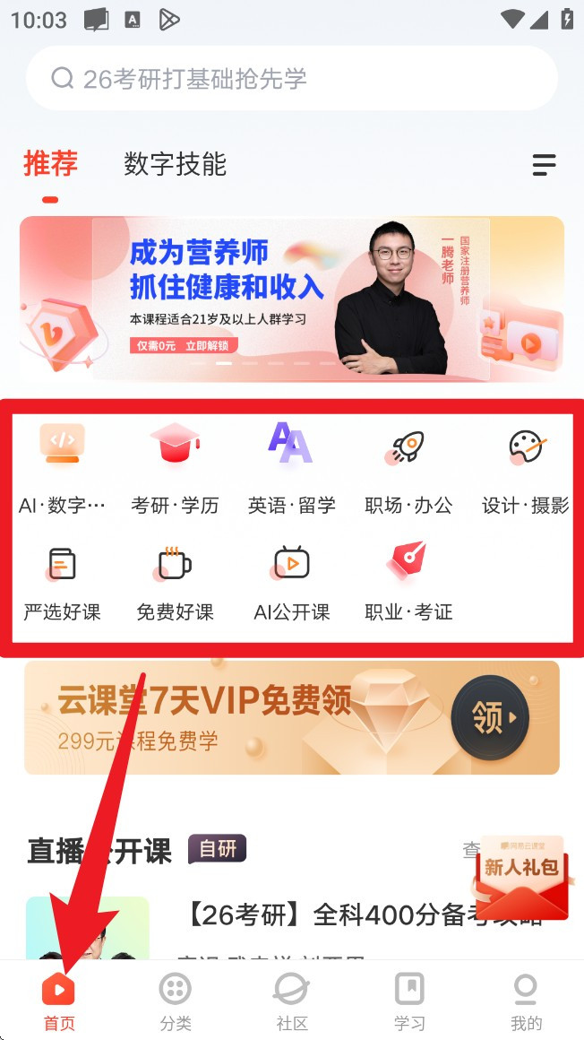 网易云课堂app手机版