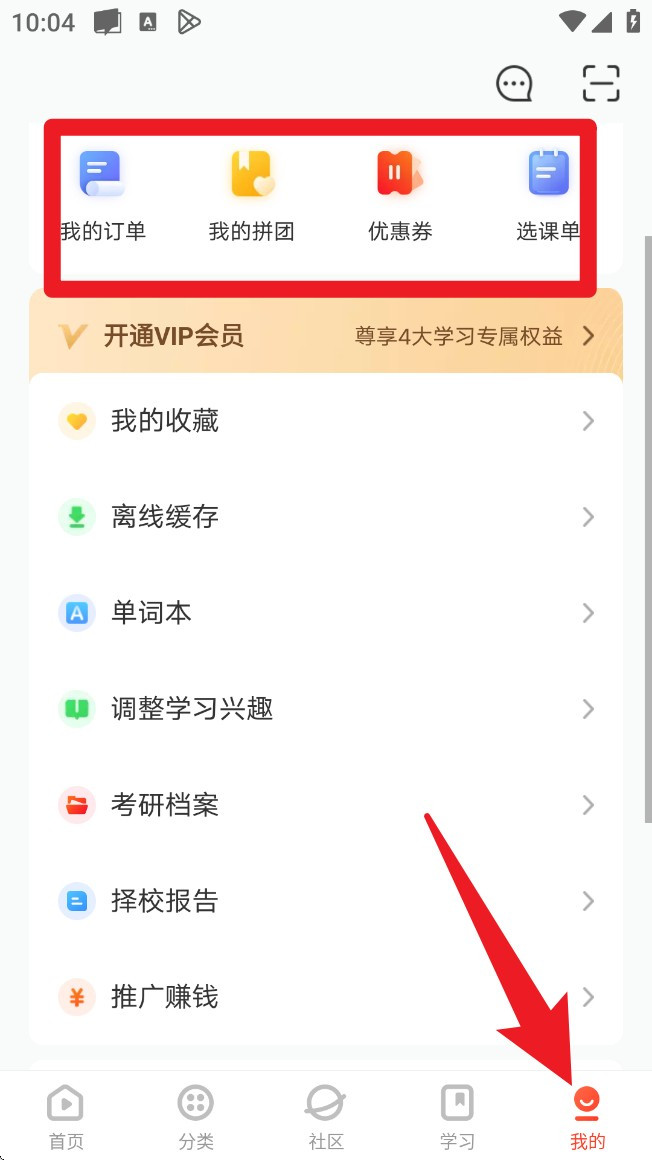 网易云课堂app手机版