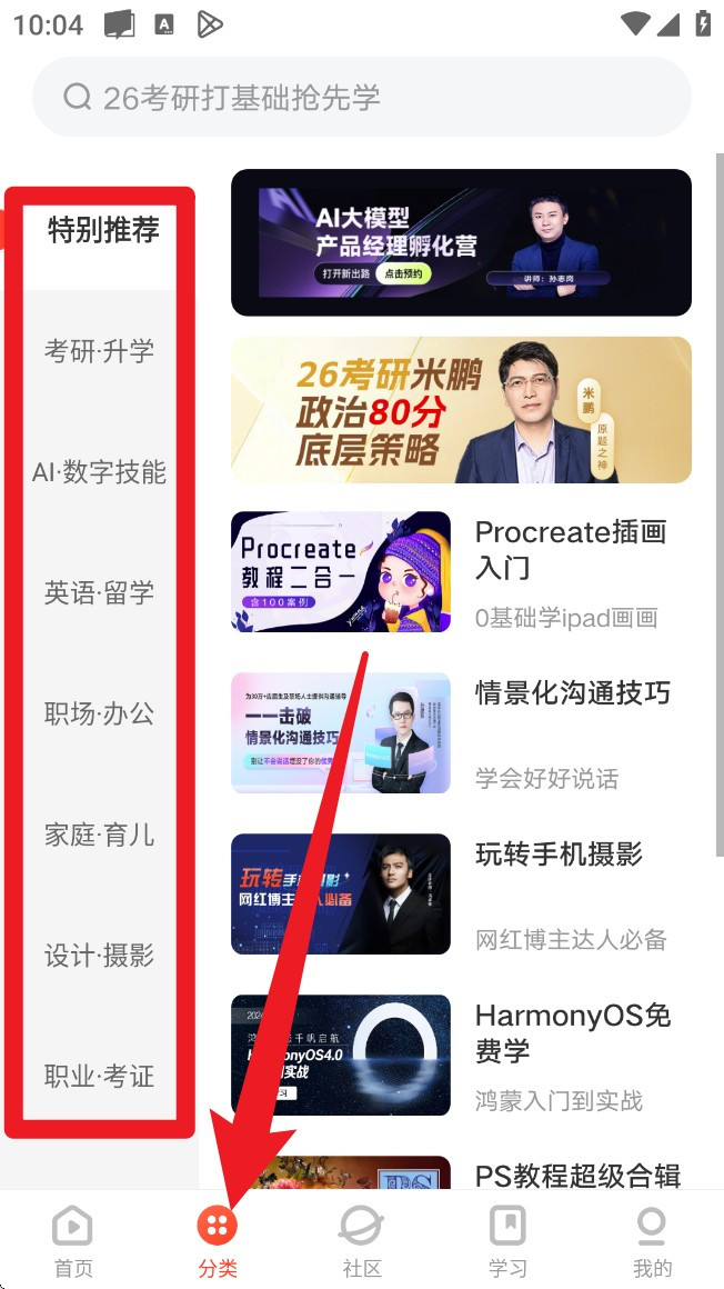 网易云课堂app手机版