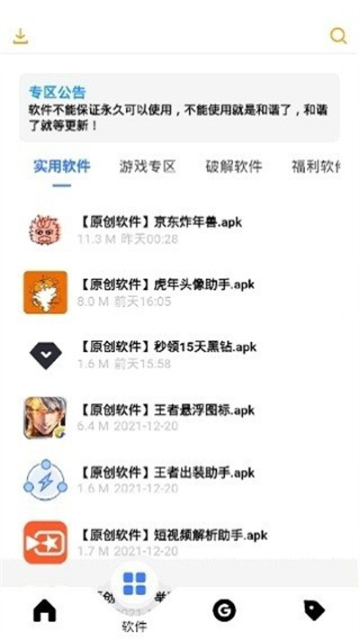 风度软件库