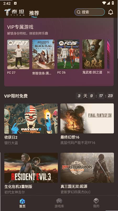 泰坦云电脑截图2