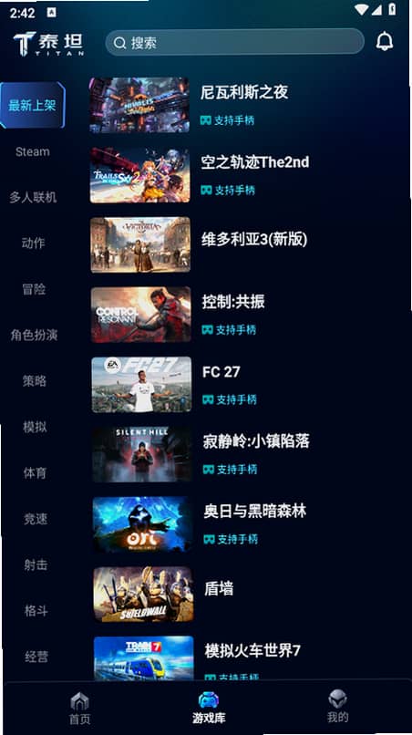 泰坦云电脑截图3