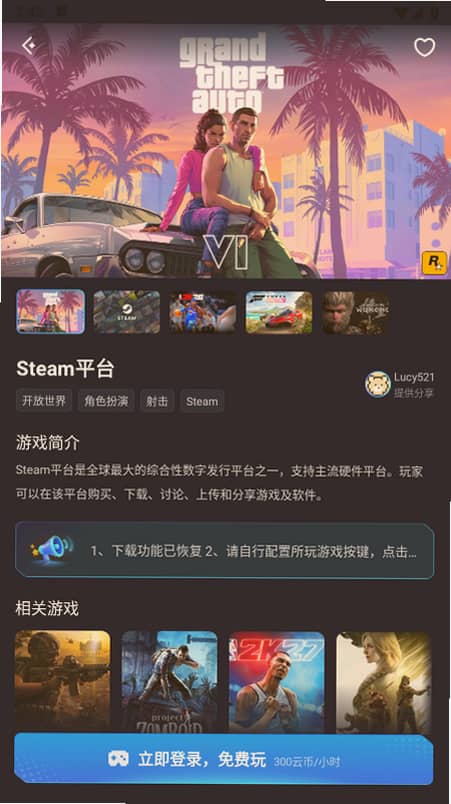 泰坦云电脑截图4