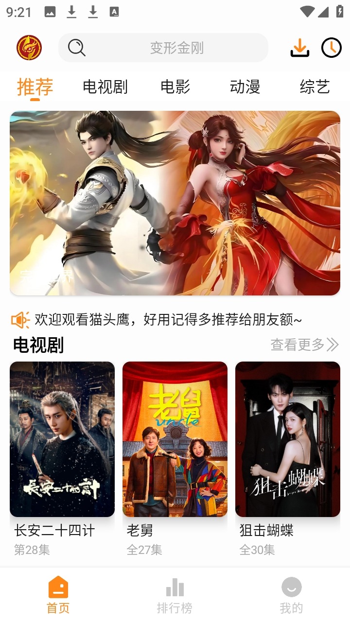 猫头鹰影视截图1