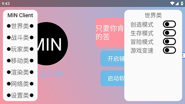 末影人科技公益版截图4