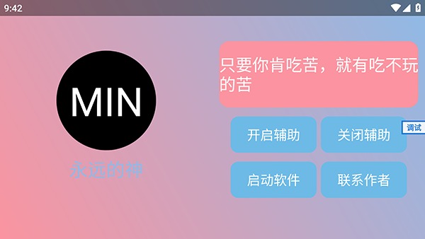 末影人科技公益版截图1